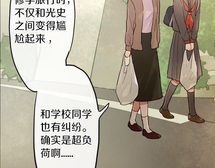 星之花韩漫全集-第146话 嫉妒无删减无遮挡章节图片 