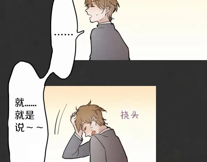 星之花韩漫全集-第16话 调和无删减无遮挡章节图片 