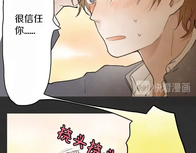 星之花韩漫全集-第16话 调和无删减无遮挡章节图片 