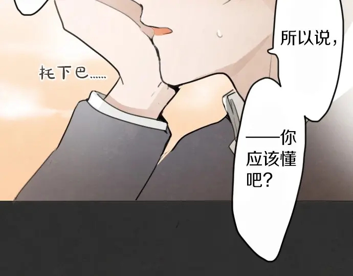 星之花韩漫全集-第16话 调和无删减无遮挡章节图片 
