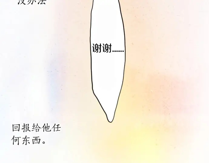 星之花韩漫全集-第16话 调和无删减无遮挡章节图片 