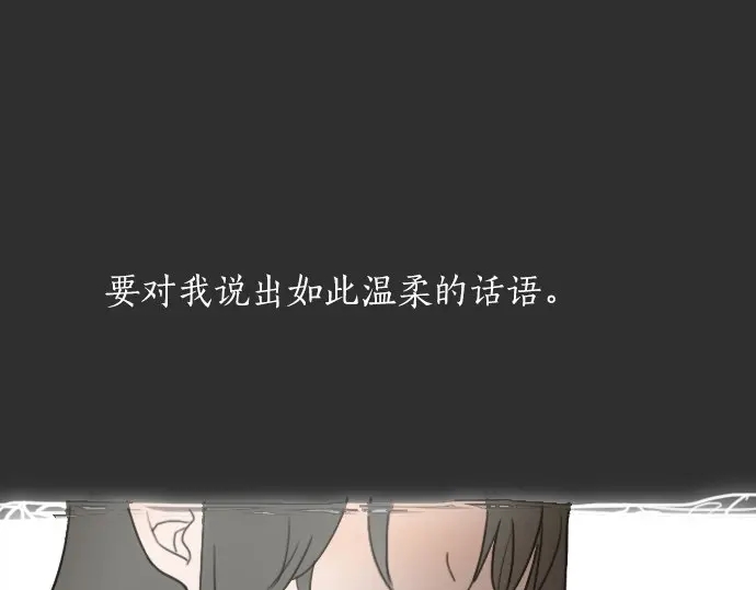 星之花韩漫全集-第16话 调和无删减无遮挡章节图片 