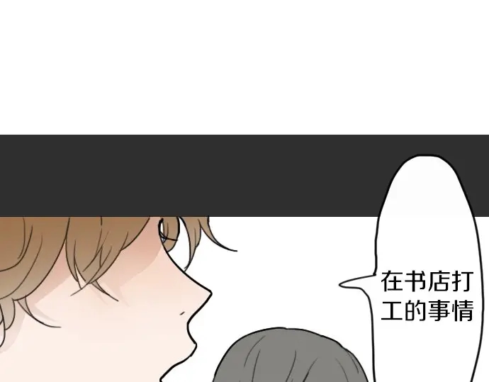 星之花韩漫全集-第16话 调和无删减无遮挡章节图片 