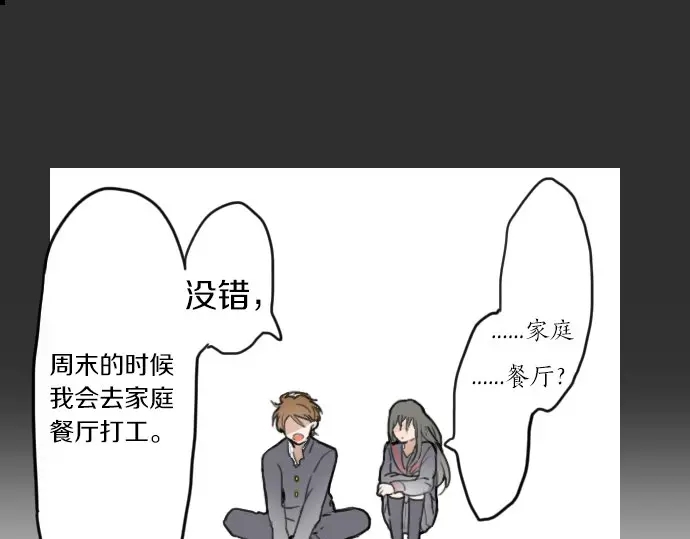 星之花韩漫全集-第16话 调和无删减无遮挡章节图片 
