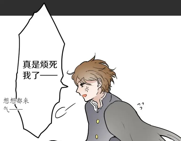 星之花韩漫全集-第16话 调和无删减无遮挡章节图片 