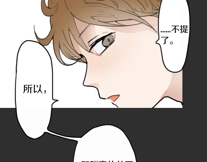 星之花韩漫全集-第16话 调和无删减无遮挡章节图片 