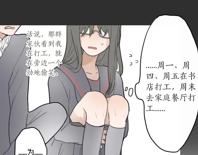 星之花韩漫全集-第16话 调和无删减无遮挡章节图片 