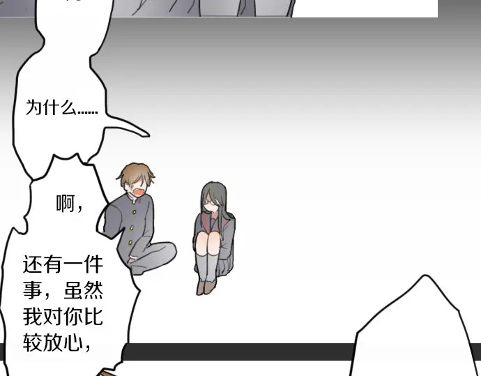 星之花韩漫全集-第16话 调和无删减无遮挡章节图片 