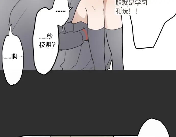 星之花韩漫全集-第16话 调和无删减无遮挡章节图片 