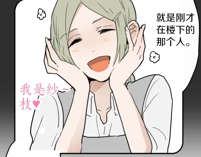 星之花韩漫全集-第16话 调和无删减无遮挡章节图片 