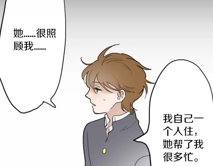 星之花韩漫全集-第16话 调和无删减无遮挡章节图片 