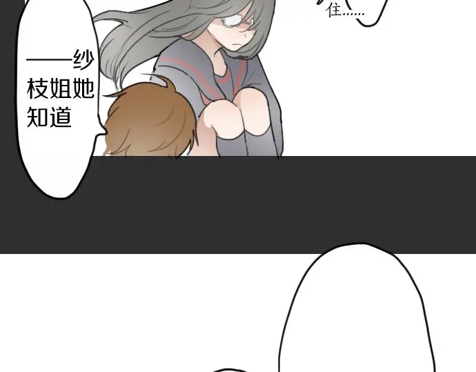 星之花韩漫全集-第16话 调和无删减无遮挡章节图片 