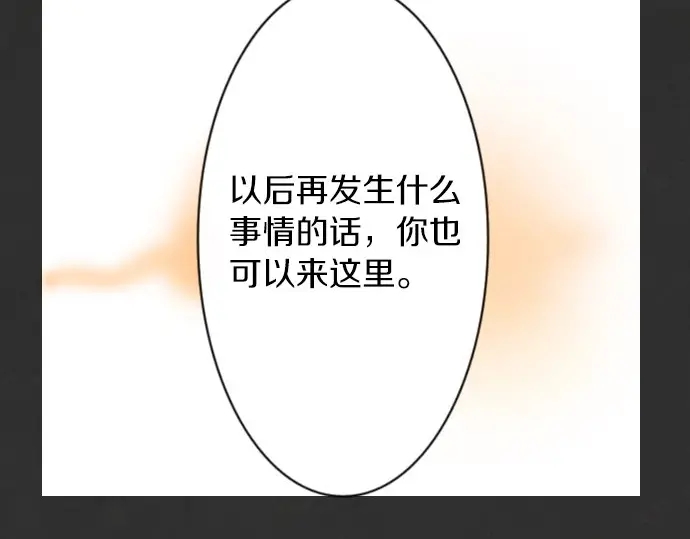 星之花韩漫全集-第16话 调和无删减无遮挡章节图片 