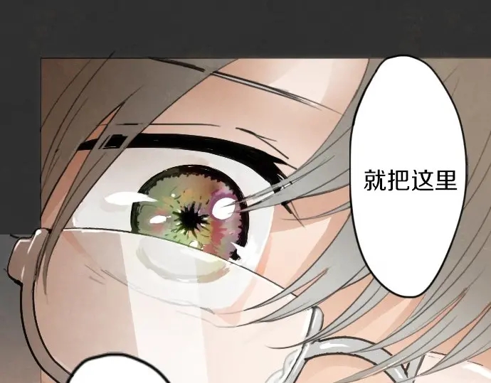 星之花韩漫全集-第16话 调和无删减无遮挡章节图片 