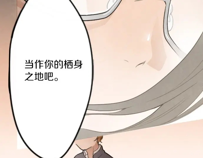 星之花韩漫全集-第16话 调和无删减无遮挡章节图片 