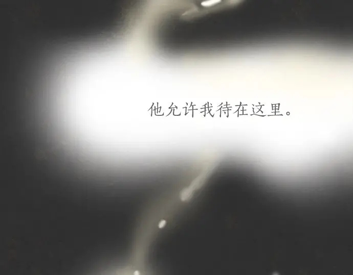 星之花韩漫全集-第16话 调和无删减无遮挡章节图片 