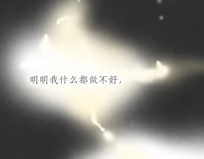 星之花韩漫全集-第16话 调和无删减无遮挡章节图片 