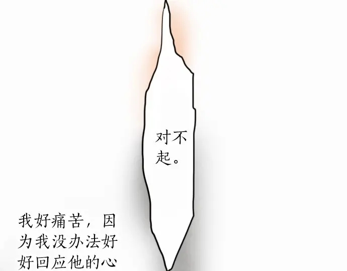 星之花韩漫全集-第16话 调和无删减无遮挡章节图片 