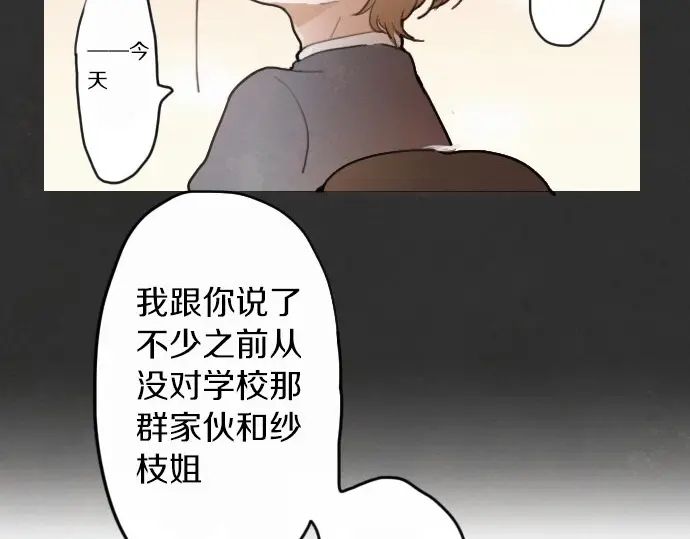 星之花韩漫全集-第16话 调和无删减无遮挡章节图片 