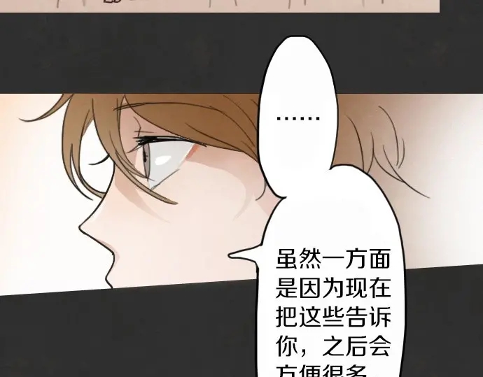 星之花韩漫全集-第16话 调和无删减无遮挡章节图片 
