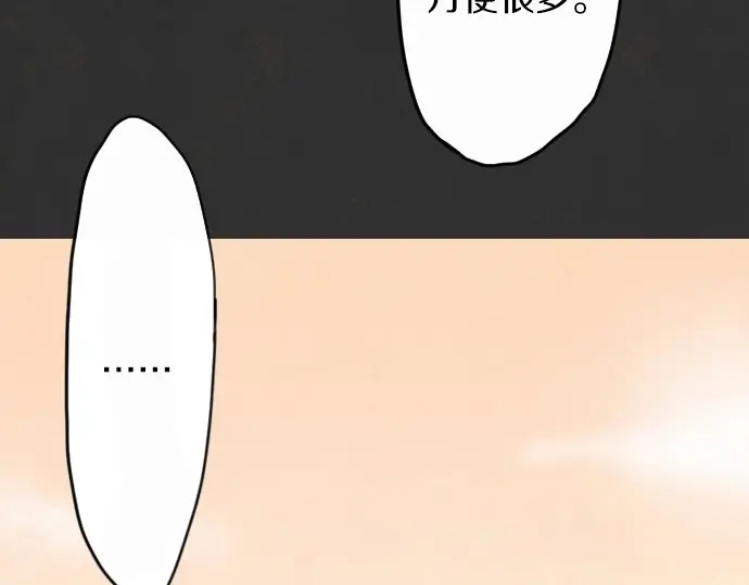 星之花韩漫全集-第16话 调和无删减无遮挡章节图片 