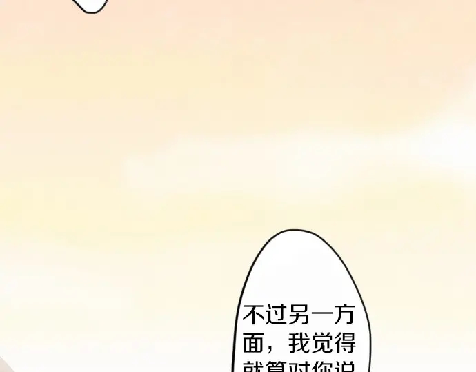 星之花韩漫全集-第16话 调和无删减无遮挡章节图片 