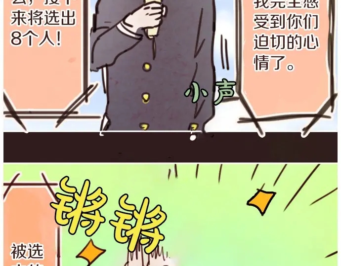 星之花韩漫全集-第17话 过错与功劳1无删减无遮挡章节图片 