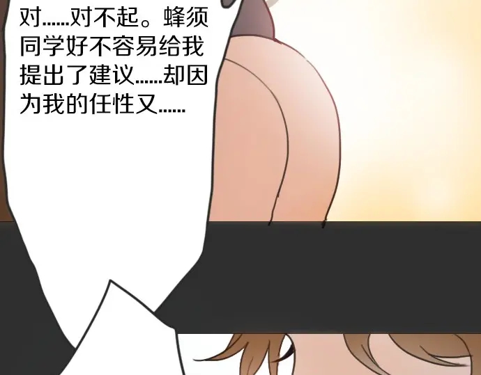 星之花韩漫全集-第17话 过错与功劳1无删减无遮挡章节图片 