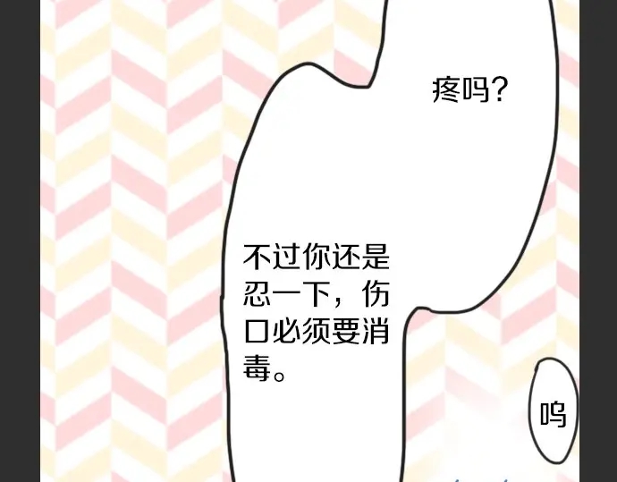 星之花韩漫全集-第20话 若想治愈伤口2无删减无遮挡章节图片 
