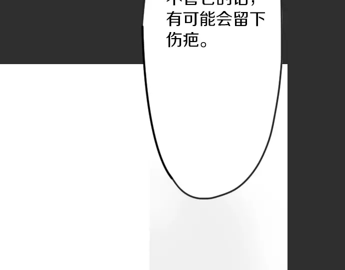 星之花韩漫全集-第20话 若想治愈伤口2无删减无遮挡章节图片 