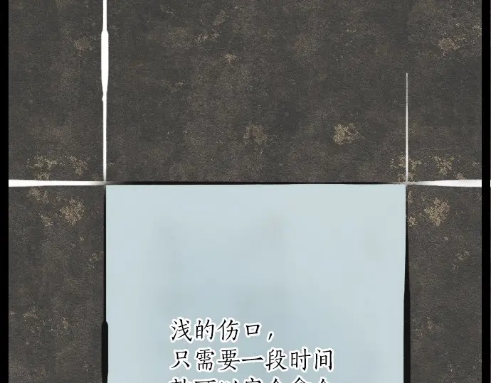 星之花韩漫全集-第20话 若想治愈伤口2无删减无遮挡章节图片 