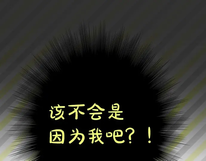 星之花韩漫全集-第20话 若想治愈伤口2无删减无遮挡章节图片 