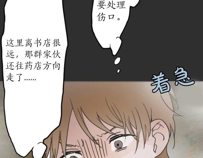 星之花韩漫全集-第20话 若想治愈伤口2无删减无遮挡章节图片 