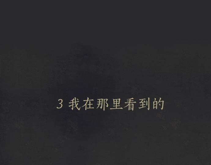 星之花韩漫全集-第3话 我在那里看到的无删减无遮挡章节图片 
