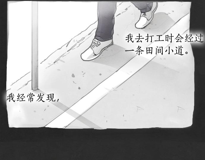 星之花韩漫全集-第3话 我在那里看到的无删减无遮挡章节图片 