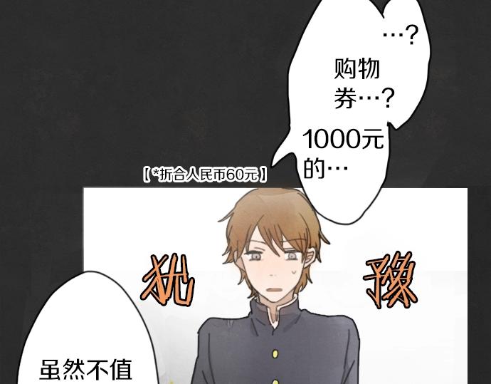 星之花韩漫全集-第3话 我在那里看到的无删减无遮挡章节图片 