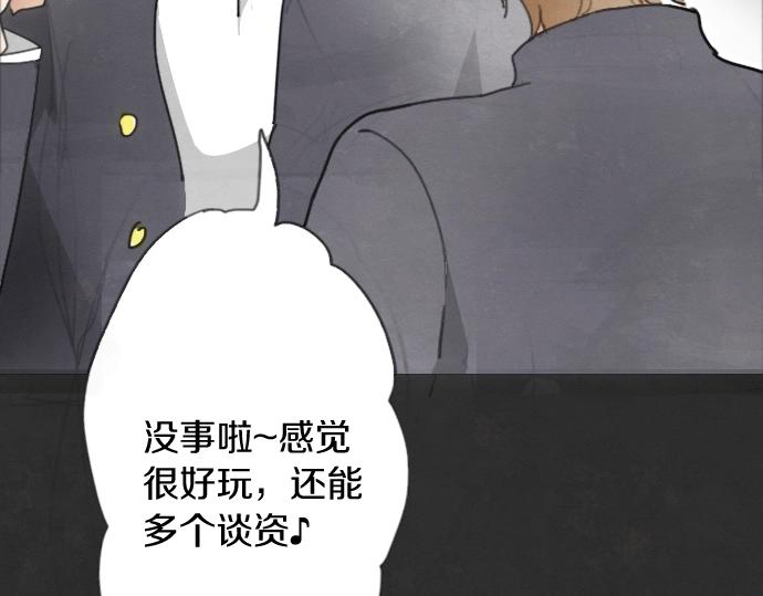 星之花韩漫全集-第3话 我在那里看到的无删减无遮挡章节图片 