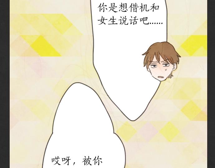 星之花韩漫全集-第3话 我在那里看到的无删减无遮挡章节图片 