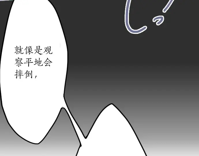 星之花韩漫全集-第21话 预兆无删减无遮挡章节图片 