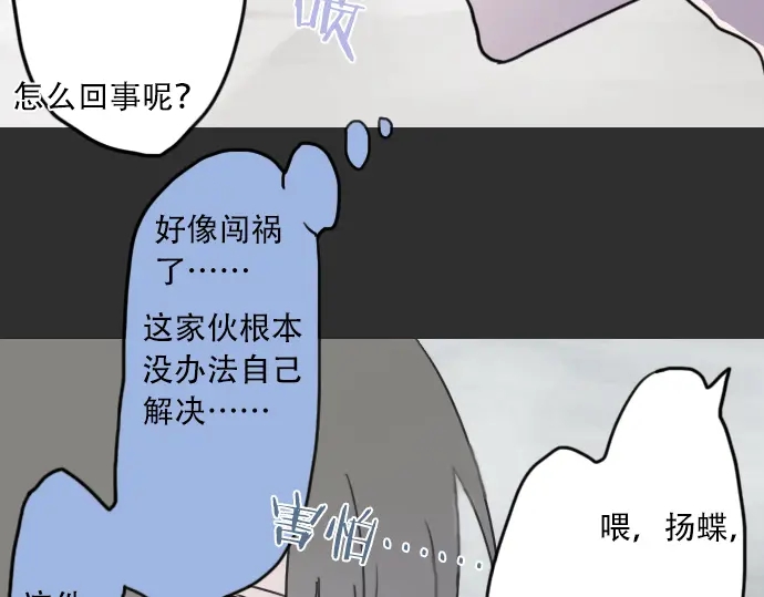 星之花韩漫全集-第21话 预兆无删减无遮挡章节图片 