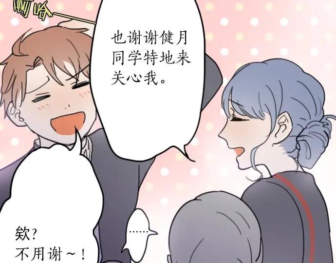 星之花韩漫全集-第21话 预兆无删减无遮挡章节图片 