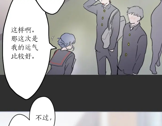 星之花韩漫全集-第21话 预兆无删减无遮挡章节图片 
