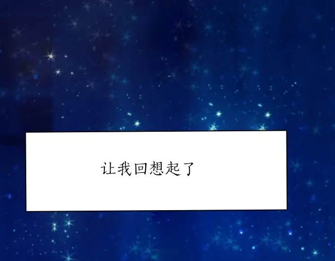 星之花韩漫全集-第23话 唱给我听的歌无删减无遮挡章节图片 