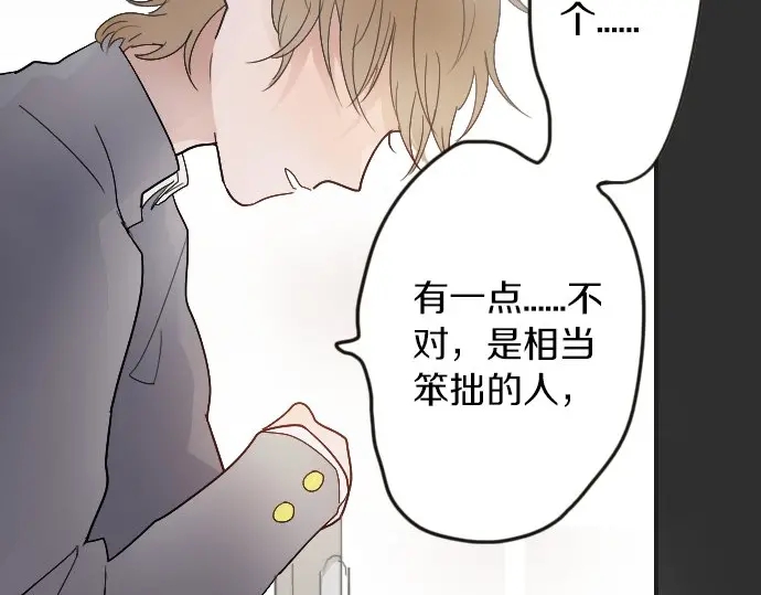 星之花韩漫全集-第25话 传达方式（2）无删减无遮挡章节图片 
