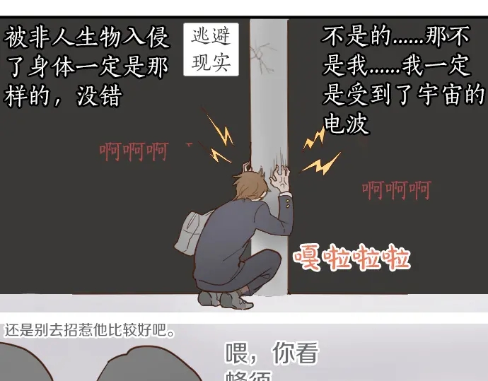星之花韩漫全集-第26话 预兆（2）无删减无遮挡章节图片 