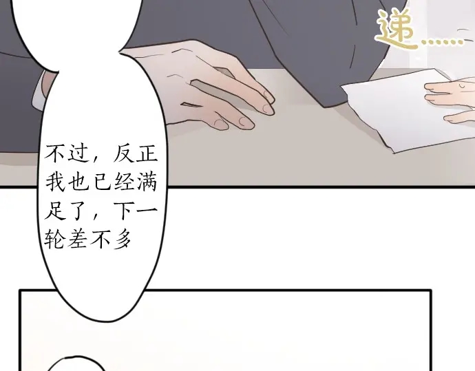 星之花韩漫全集-第26话 预兆（2）无删减无遮挡章节图片 