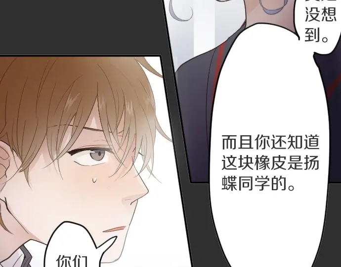 星之花韩漫全集-第26话 预兆（2）无删减无遮挡章节图片 