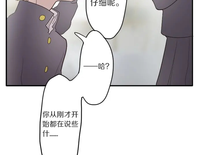 星之花韩漫全集-第26话 预兆（2）无删减无遮挡章节图片 