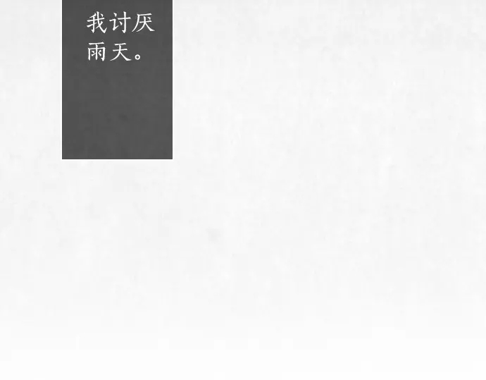 星之花韩漫全集-第27话 雨中的香气（1）无删减无遮挡章节图片 