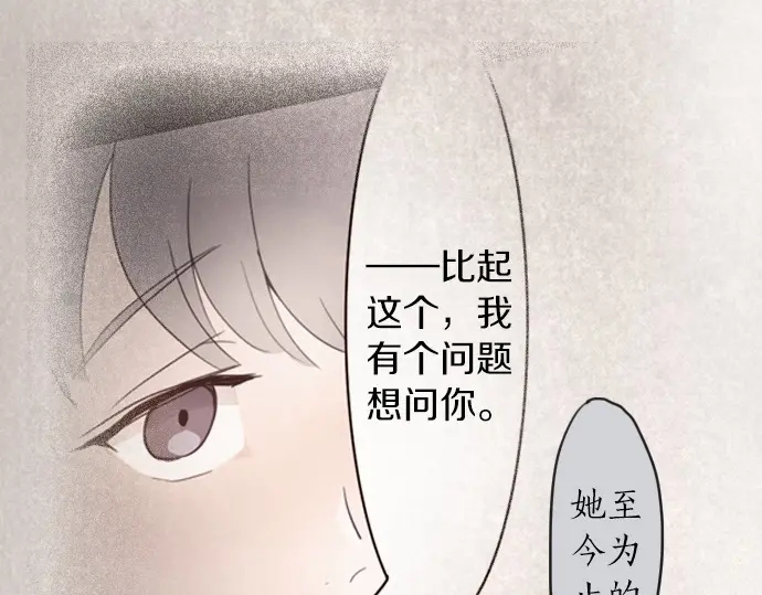 星之花韩漫全集-第27话 雨中的香气（1）无删减无遮挡章节图片 